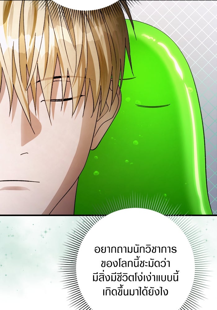 เชื่อเถอะ ฉันเป็นฮันเตอร์ห่วยแตก - หน้า 75