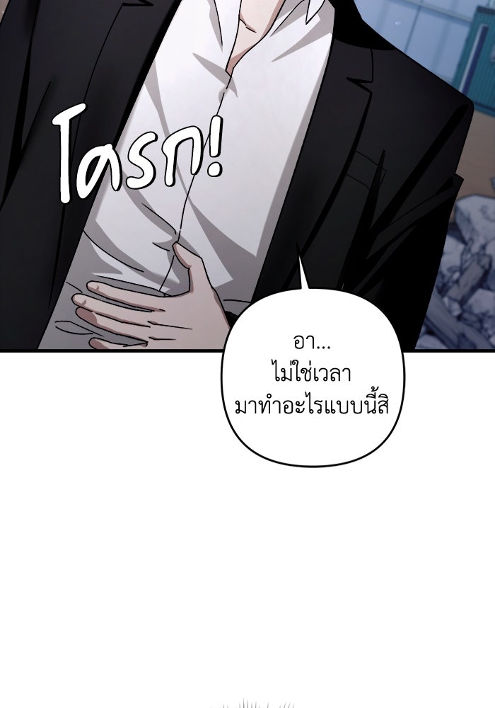 เชื่อเถอะ ฉันเป็นฮันเตอร์ห่วยแตก - หน้า 77
