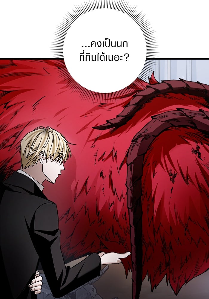 เชื่อเถอะ ฉันเป็นฮันเตอร์ห่วยแตก - หน้า 78