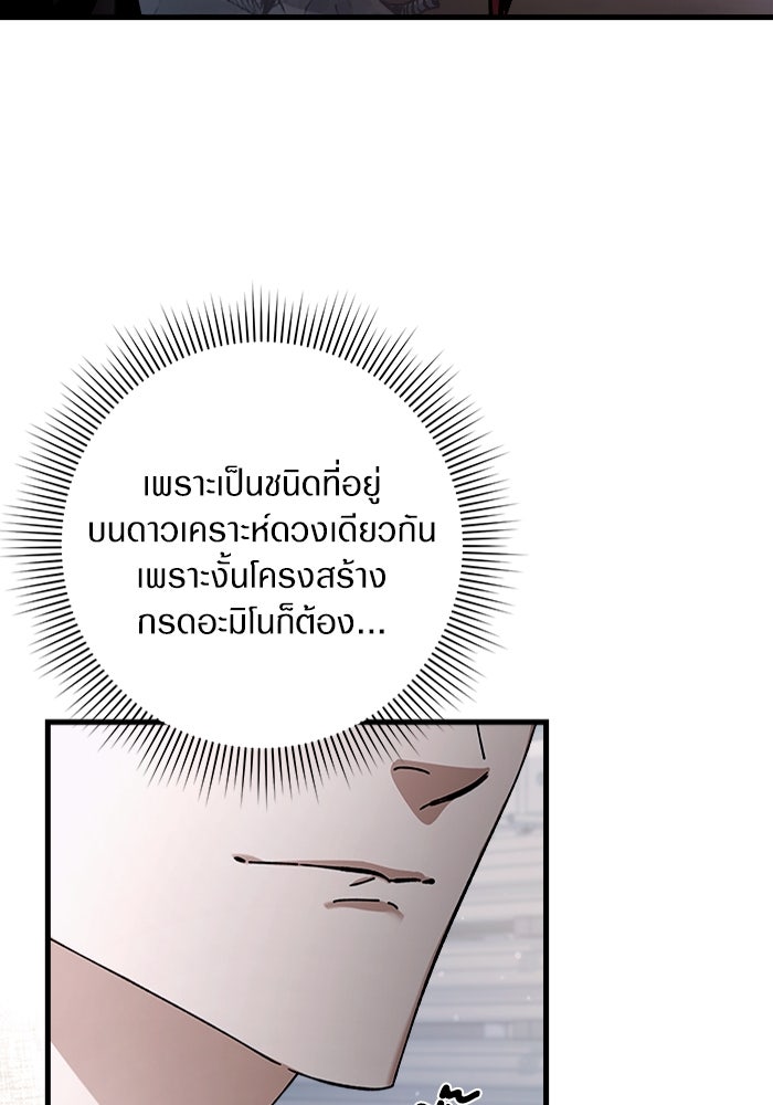 เชื่อเถอะ ฉันเป็นฮันเตอร์ห่วยแตก - หน้า 79