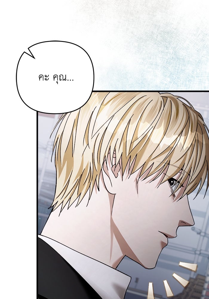 เชื่อเถอะ ฉันเป็นฮันเตอร์ห่วยแตก - หน้า 81
