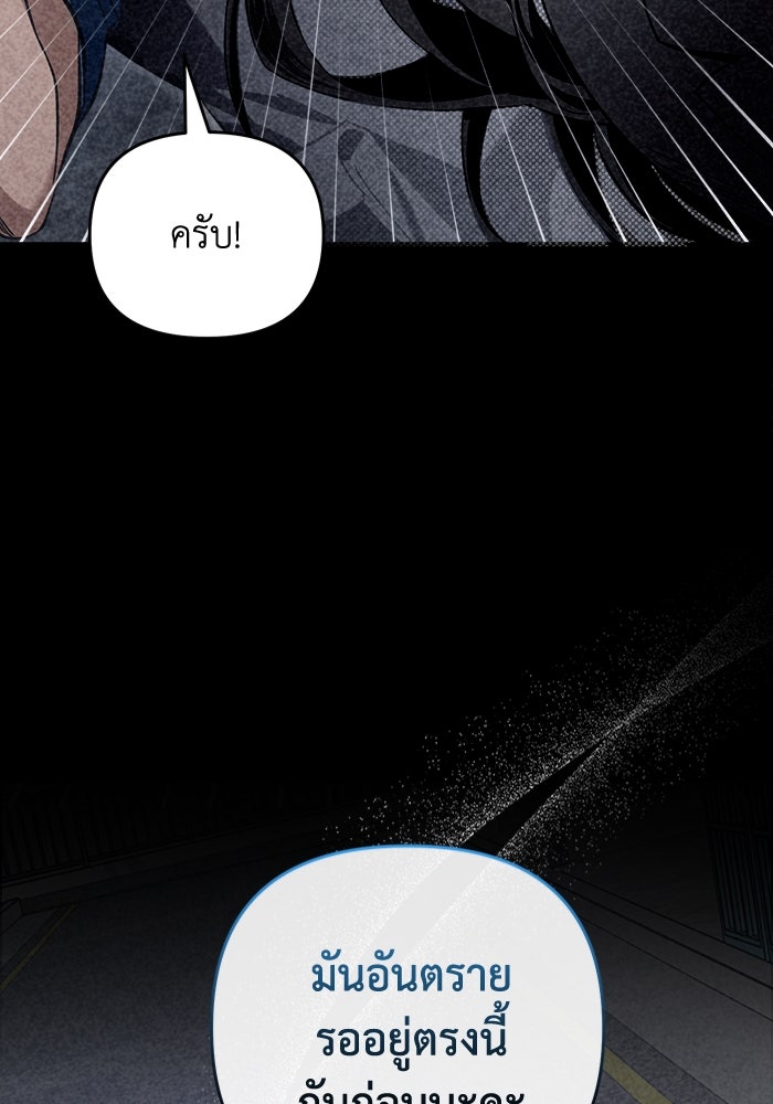 เชื่อเถอะ ฉันเป็นฮันเตอร์ห่วยแตก - หน้า 91