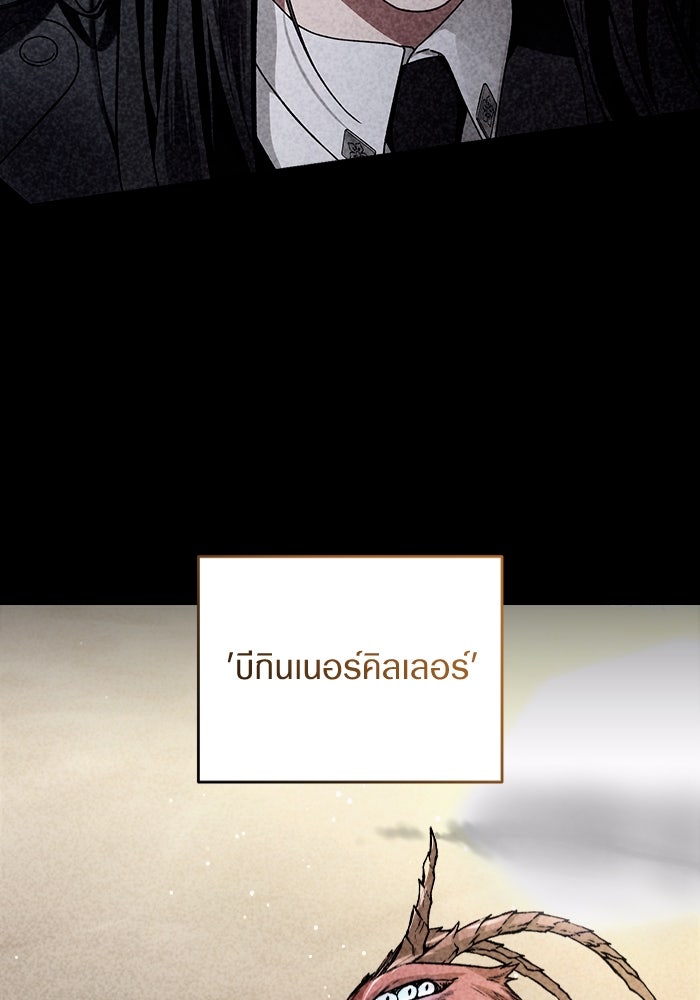 เชื่อเถอะ ฉันเป็นฮันเตอร์ห่วยแตก - หน้า 93