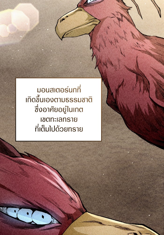 เชื่อเถอะ ฉันเป็นฮันเตอร์ห่วยแตก - หน้า 94