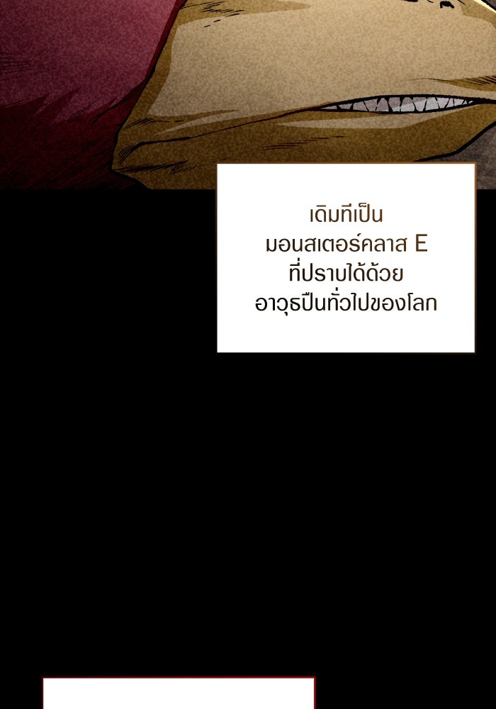 เชื่อเถอะ ฉันเป็นฮันเตอร์ห่วยแตก - หน้า 95