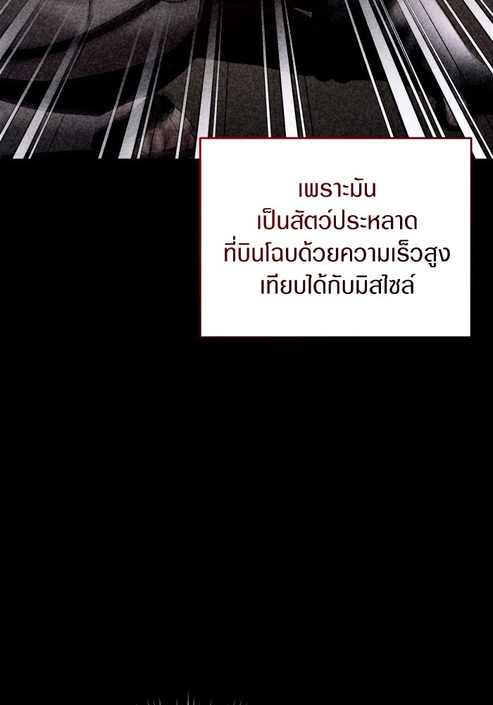 เชื่อเถอะ ฉันเป็นฮันเตอร์ห่วยแตก - หน้า 97