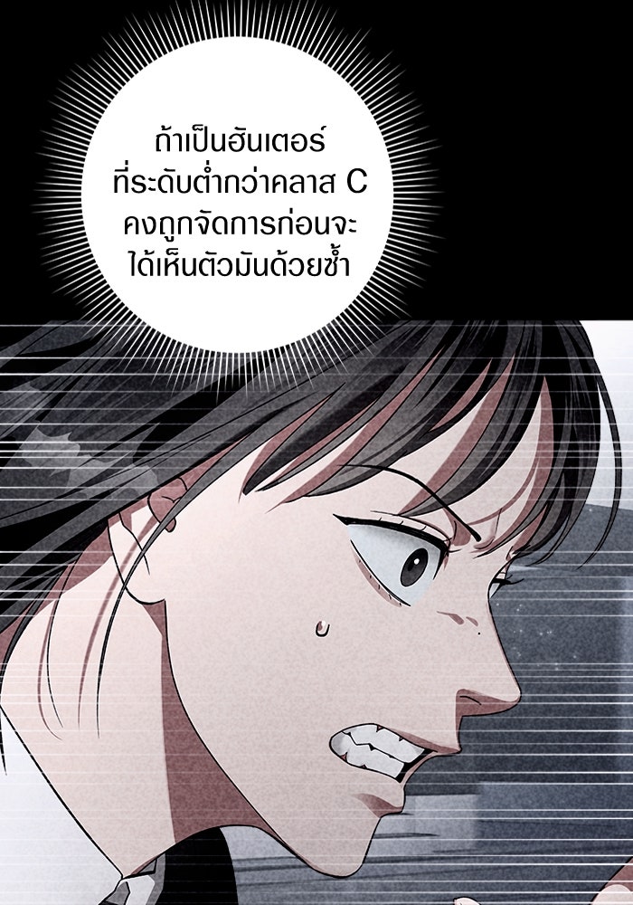 เชื่อเถอะ ฉันเป็นฮันเตอร์ห่วยแตก - หน้า 98