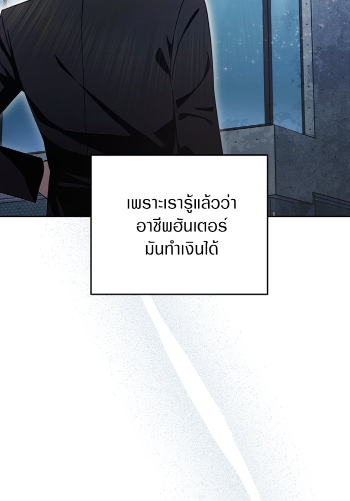 เชื่อเถอะ ฉันเป็นฮันเตอร์ห่วยแตก - หน้า 116
