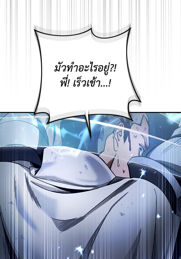 เชื่อเถอะ ฉันเป็นฮันเตอร์ห่วยแตก - หน้า 113