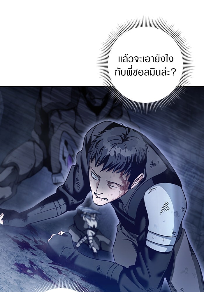 เชื่อเถอะ ฉันเป็นฮันเตอร์ห่วยแตก - หน้า 121