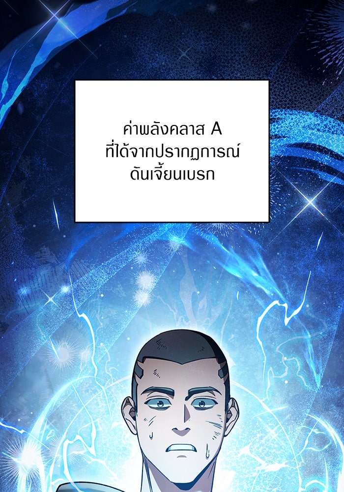 เชื่อเถอะ ฉันเป็นฮันเตอร์ห่วยแตก - หน้า 133
