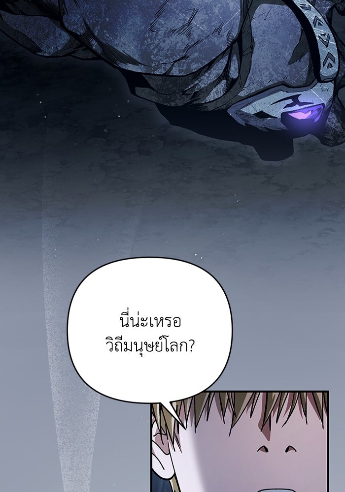 เชื่อเถอะ ฉันเป็นฮันเตอร์ห่วยแตก - หน้า 146