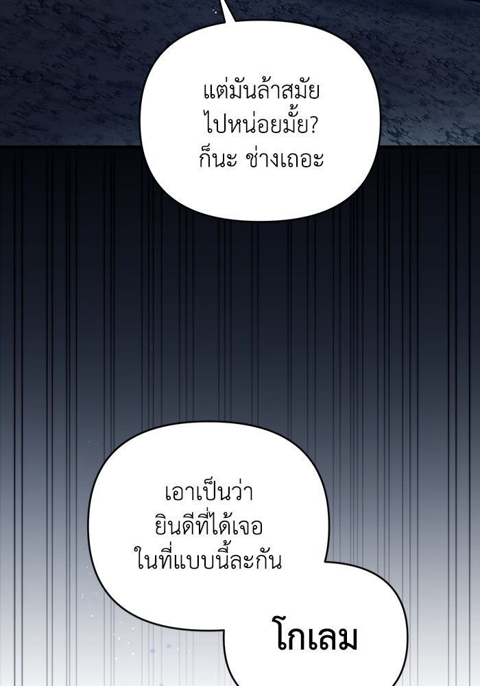 เชื่อเถอะ ฉันเป็นฮันเตอร์ห่วยแตก - หน้า 151