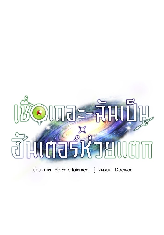 เชื่อเถอะ ฉันเป็นฮันเตอร์ห่วยแตก - หน้า 24