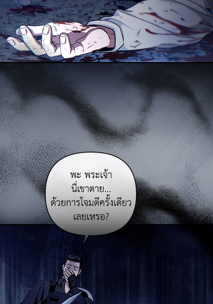 เชื่อเถอะ ฉันเป็นฮันเตอร์ห่วยแตก - หน้า 30