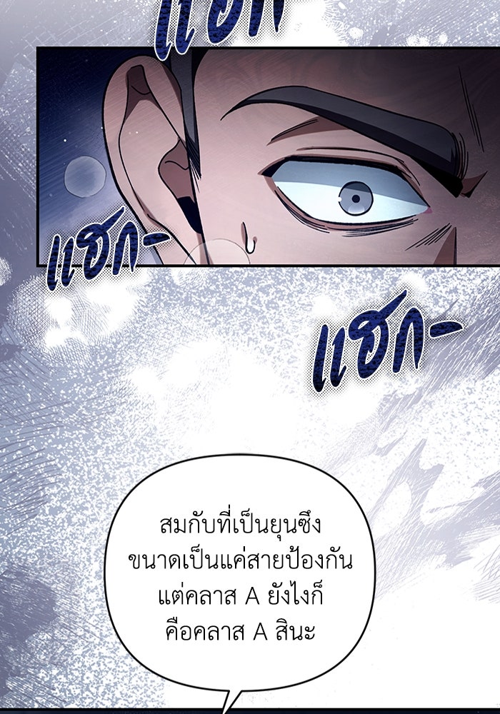 เชื่อเถอะ ฉันเป็นฮันเตอร์ห่วยแตก - หน้า 61