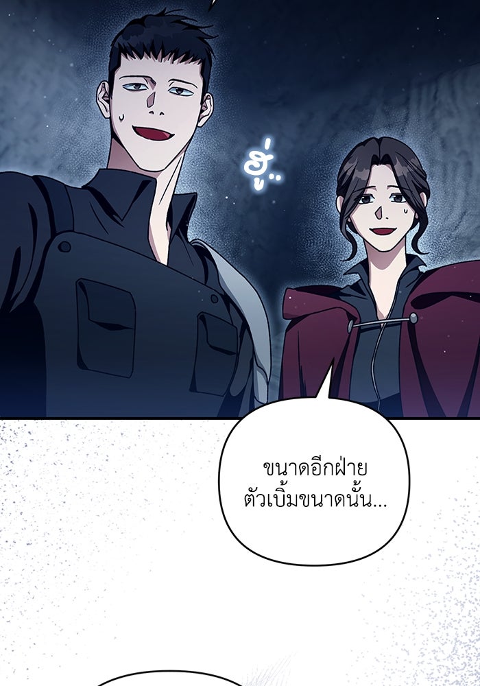 เชื่อเถอะ ฉันเป็นฮันเตอร์ห่วยแตก - หน้า 62
