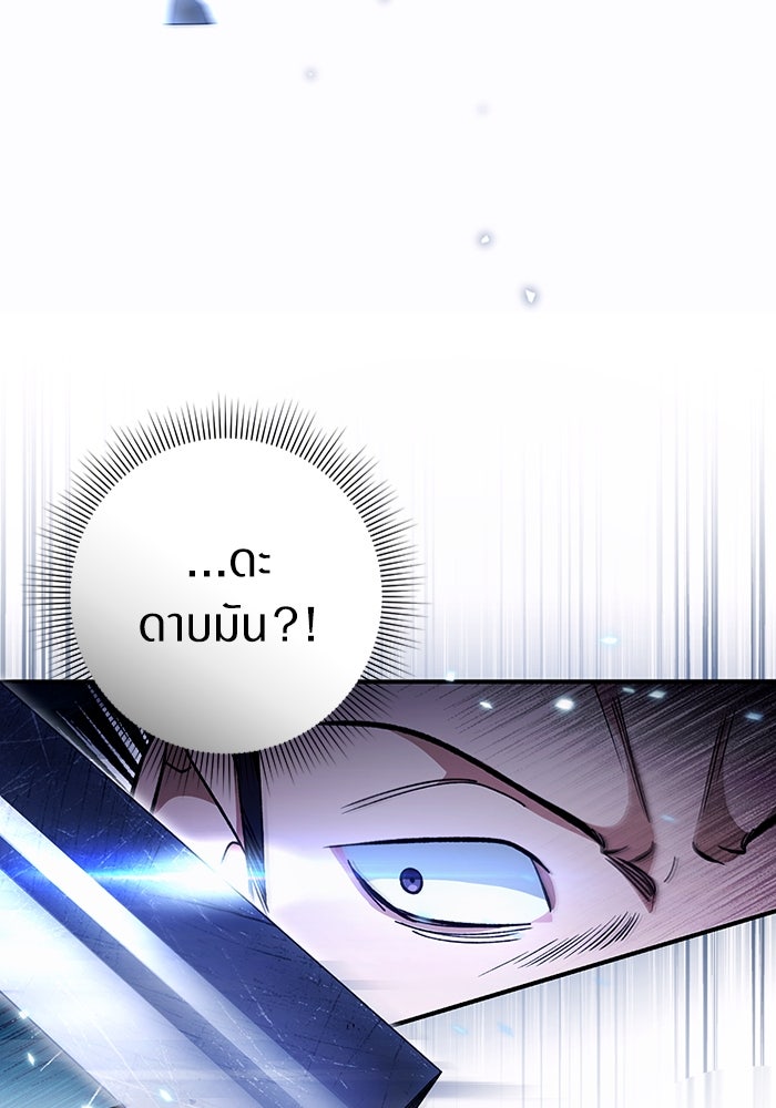 เชื่อเถอะ ฉันเป็นฮันเตอร์ห่วยแตก - หน้า 90