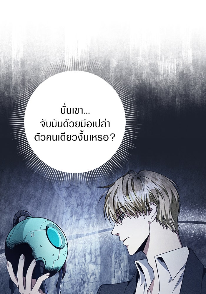 เชื่อเถอะ ฉันเป็นฮันเตอร์ห่วยแตก - หน้า 124