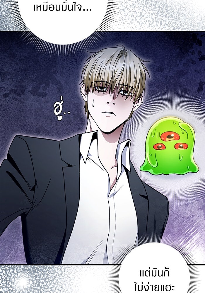 เชื่อเถอะ ฉันเป็นฮันเตอร์ห่วยแตก - หน้า 41