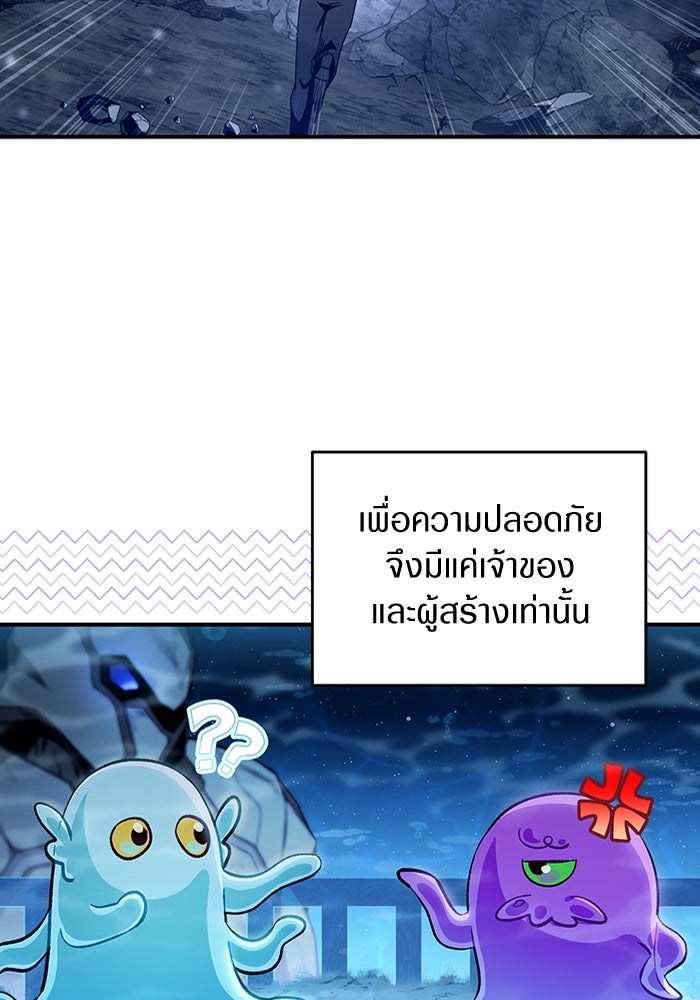 เชื่อเถอะ ฉันเป็นฮันเตอร์ห่วยแตก - หน้า 63