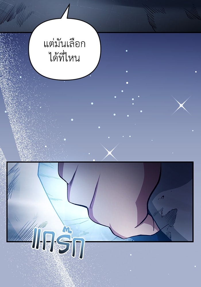 เชื่อเถอะ ฉันเป็นฮันเตอร์ห่วยแตก - หน้า 83