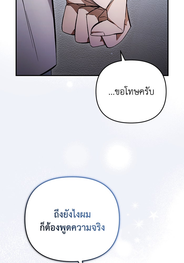 เชื่อเถอะ ฉันเป็นฮันเตอร์ห่วยแตก - หน้า 22