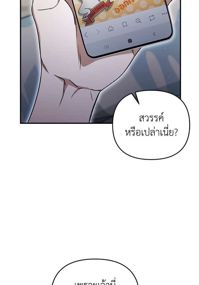 เชื่อเถอะ ฉันเป็นฮันเตอร์ห่วยแตก - หน้า 44