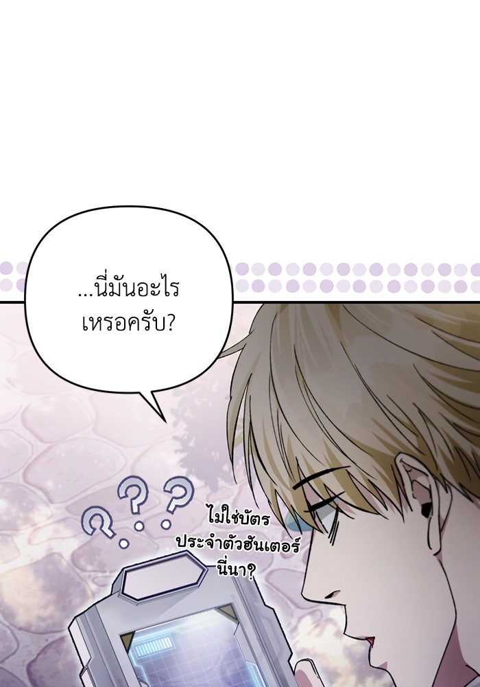 เชื่อเถอะ ฉันเป็นฮันเตอร์ห่วยแตก - หน้า 63