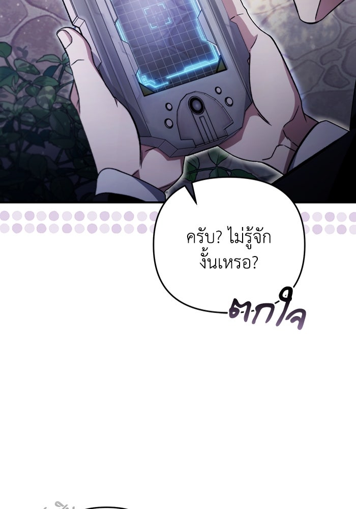 เชื่อเถอะ ฉันเป็นฮันเตอร์ห่วยแตก - หน้า 64