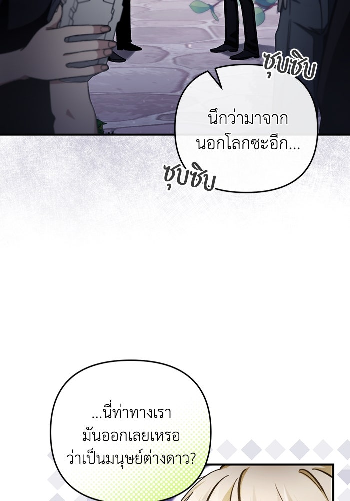 เชื่อเถอะ ฉันเป็นฮันเตอร์ห่วยแตก - หน้า 67