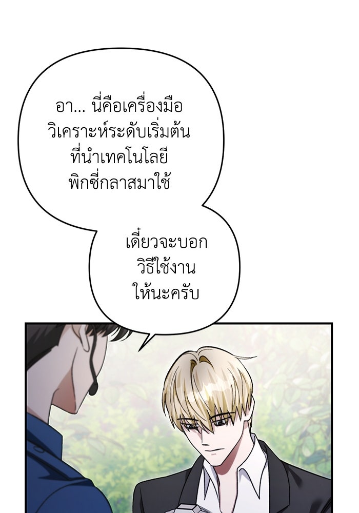 เชื่อเถอะ ฉันเป็นฮันเตอร์ห่วยแตก - หน้า 69