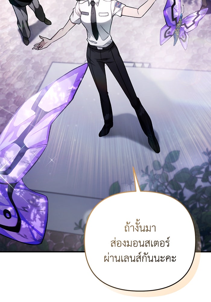 เชื่อเถอะ ฉันเป็นฮันเตอร์ห่วยแตก - หน้า 72