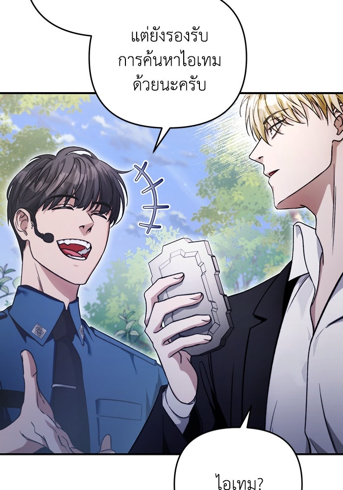 เชื่อเถอะ ฉันเป็นฮันเตอร์ห่วยแตก - หน้า 79