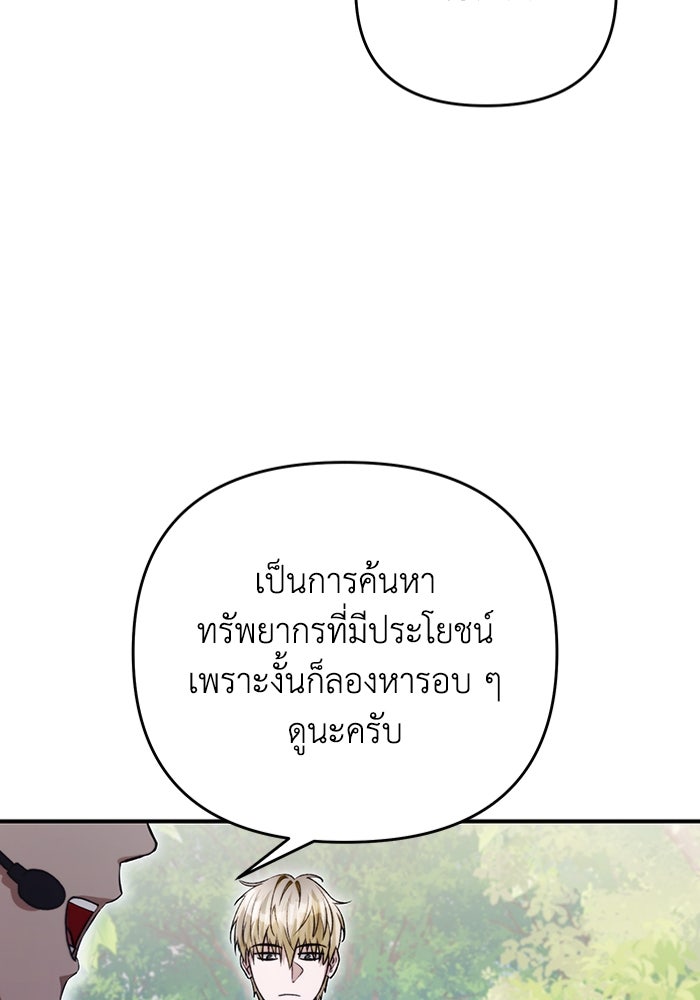 เชื่อเถอะ ฉันเป็นฮันเตอร์ห่วยแตก - หน้า 80