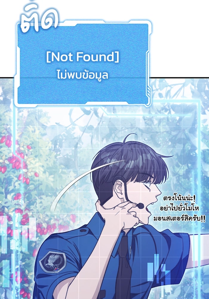 เชื่อเถอะ ฉันเป็นฮันเตอร์ห่วยแตก - หน้า 82