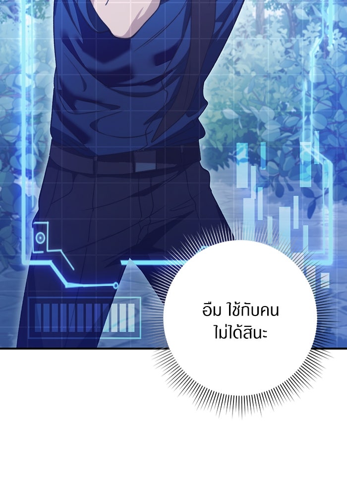 เชื่อเถอะ ฉันเป็นฮันเตอร์ห่วยแตก - หน้า 83