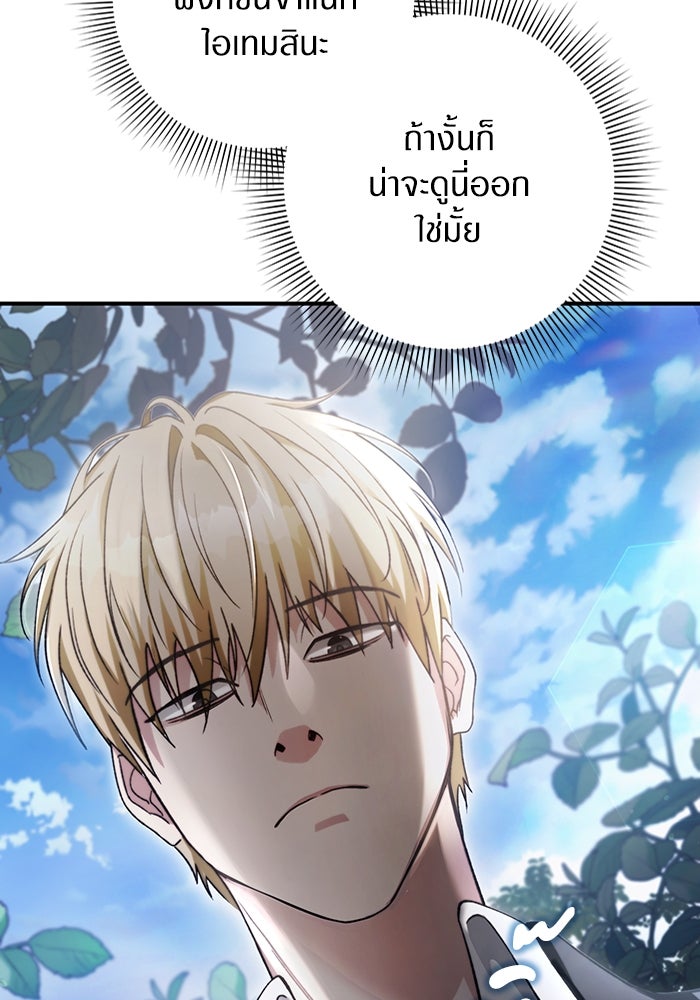 เชื่อเถอะ ฉันเป็นฮันเตอร์ห่วยแตก - หน้า 86