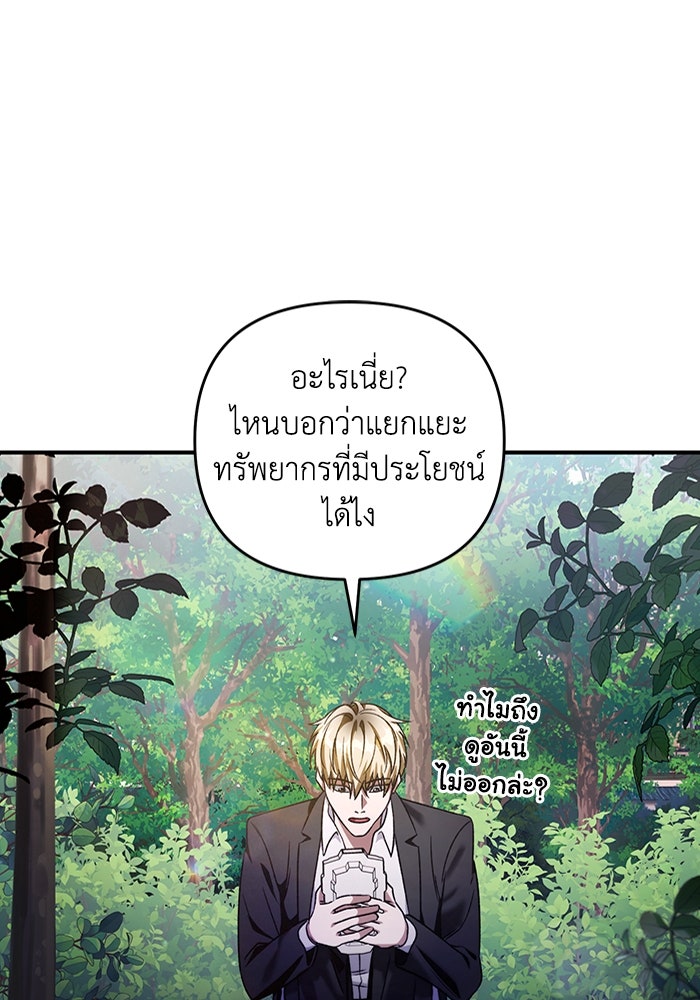 เชื่อเถอะ ฉันเป็นฮันเตอร์ห่วยแตก - หน้า 89