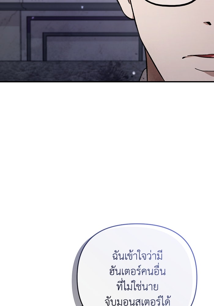 เชื่อเถอะ ฉันเป็นฮันเตอร์ห่วยแตก - หน้า 9