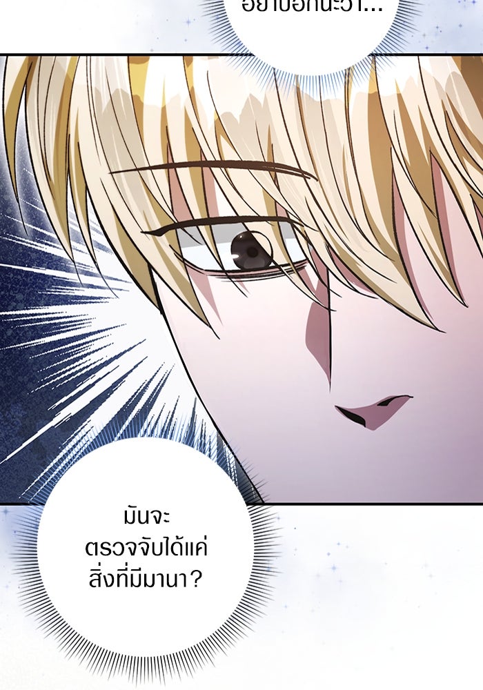 เชื่อเถอะ ฉันเป็นฮันเตอร์ห่วยแตก - หน้า 91