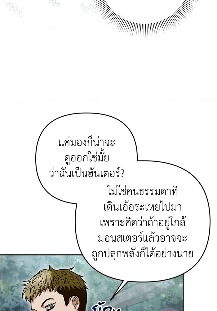 เชื่อเถอะ ฉันเป็นฮันเตอร์ห่วยแตก - หน้า 44