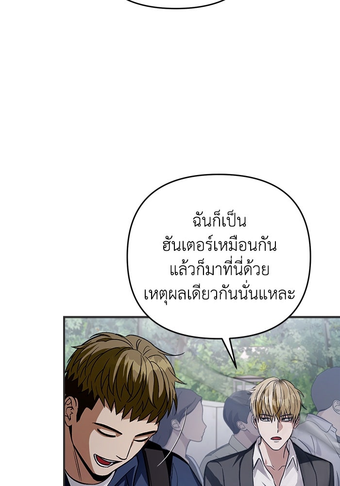 เชื่อเถอะ ฉันเป็นฮันเตอร์ห่วยแตก - หน้า 46