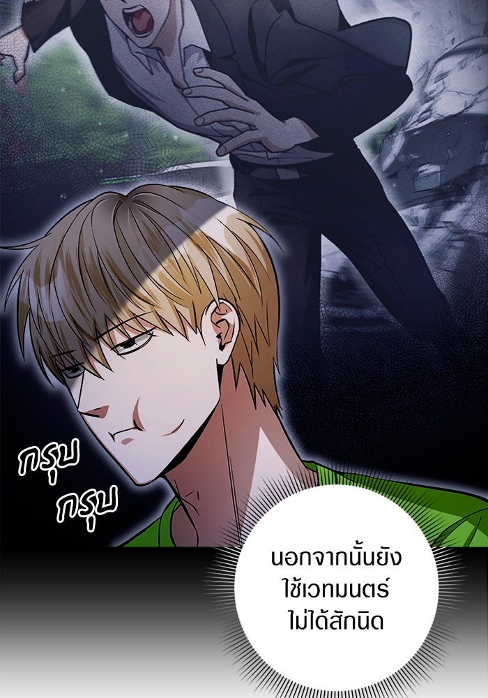เชื่อเถอะ ฉันเป็นฮันเตอร์ห่วยแตก - หน้า 7