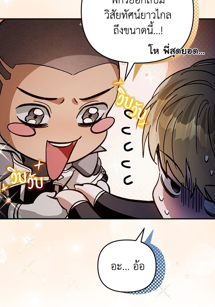 เชื่อเถอะ ฉันเป็นฮันเตอร์ห่วยแตก - หน้า 100