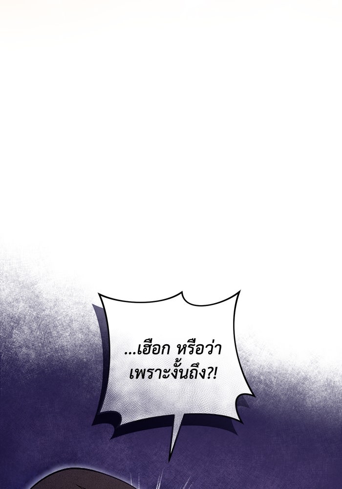 เชื่อเถอะ ฉันเป็นฮันเตอร์ห่วยแตก - หน้า 101