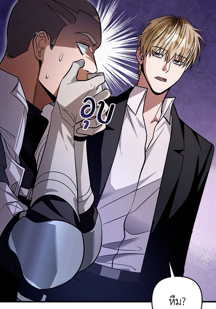 เชื่อเถอะ ฉันเป็นฮันเตอร์ห่วยแตก - หน้า 102