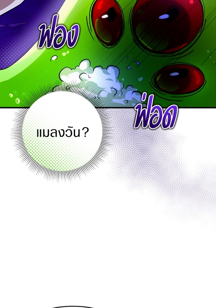 เชื่อเถอะ ฉันเป็นฮันเตอร์ห่วยแตก - หน้า 108