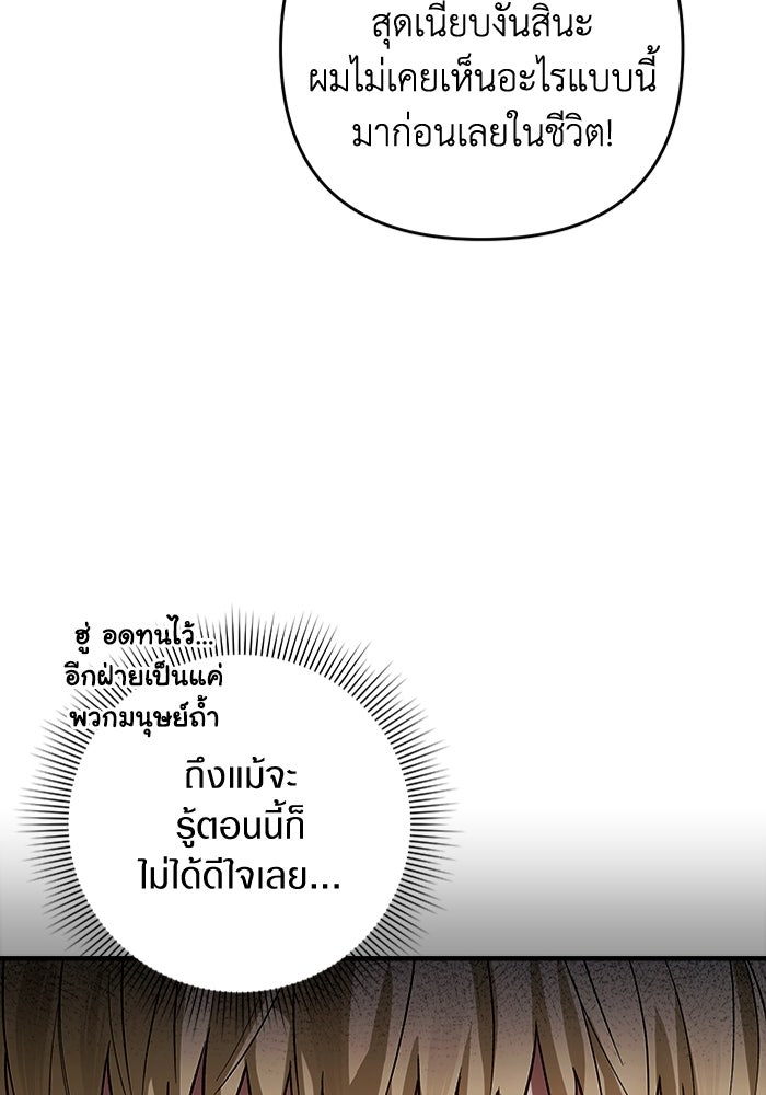 เชื่อเถอะ ฉันเป็นฮันเตอร์ห่วยแตก - หน้า 110