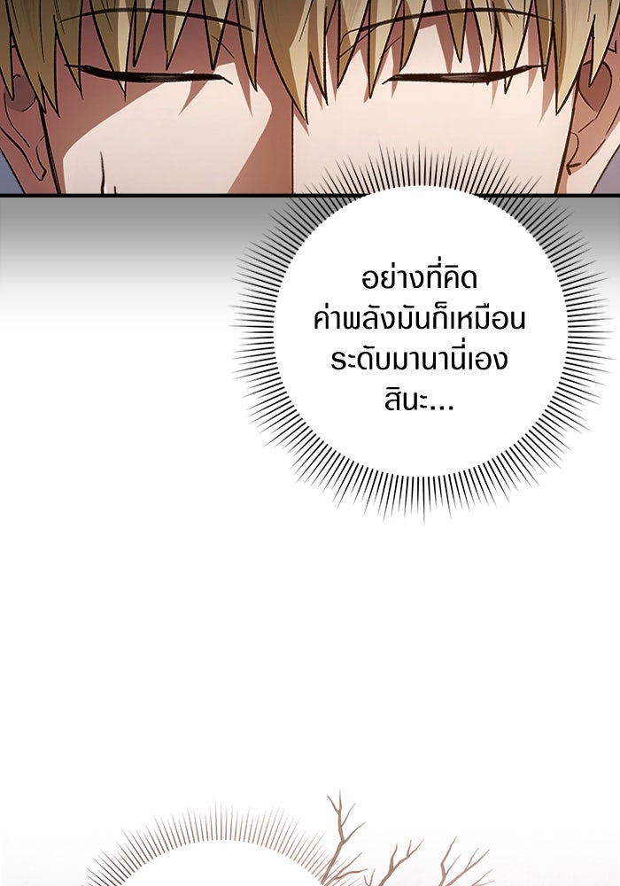เชื่อเถอะ ฉันเป็นฮันเตอร์ห่วยแตก - หน้า 111